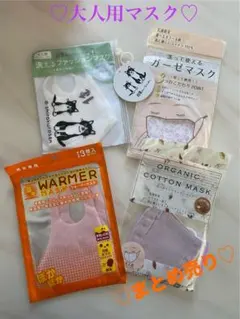 ♡大人用マスク まとめ売り♡
