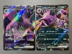 ポケモンカード　ロケット団のニドキングex SR、 RR