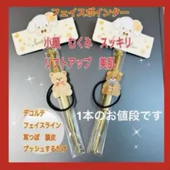 フェイスポインターバネ式ゴールド1本　リフトアップ　つぼスティック　耳ツボ顔やせ