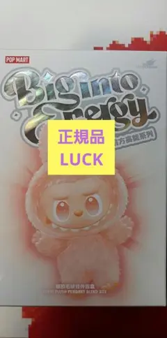 【正規品】ラブブ　エナジー　ラック　LUCK　幸福　紫　白　人気カラー