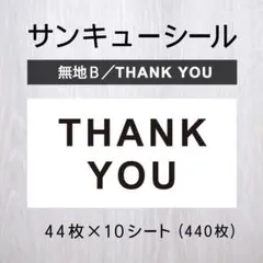 サンキューシール【無地B／THANK YOU】10シート【発送ケアシール】