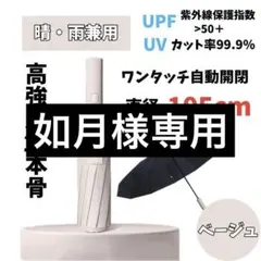 【大人気】1518 12本骨 折りたたみ傘 晴雨兼用 ベージュ 雨 雪 日傘