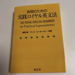 ロイヤル英文法