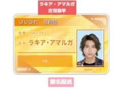 【新品・未開封】仮面ライダーガヴ はぴぱれ社員証 ラキア・アマルガ 庄司浩平