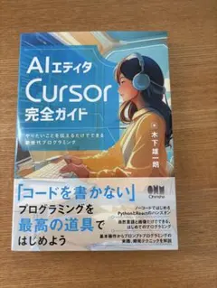 AIエディタ Cursor 完全ガイドのサムネイル