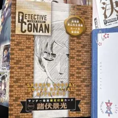 名探偵コナン カードゲーム サンデーS付録 諸伏景光PR