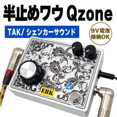 QZONE 半止めワウ　CRYBABY QZ-1 /FIXED WAH 2026年最新】crybaby q zoneの人気アイテム - メルカリ