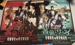 薔薇とサムライ　ポスター2種セット
