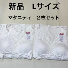 【新品タグ付】バースデー　マタニティ　インナー　長袖　ホワイト　２枚セット　L