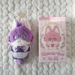 あんスタ 礼瀬マヨイ 絨絨咖啡館 絨絨カフェ きつね ぬいぐるみ