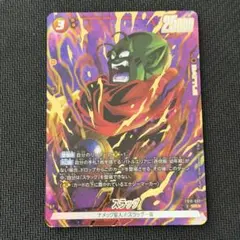 ドラゴンボールフュージョンワールド スラッグ FB10-082 SR パラレル