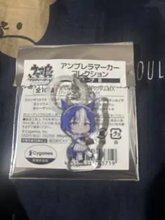 ウマ娘 アンブレラマーカー コレクション シーザリオ