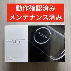 SONY PSP PSP3000 ピアノブラック