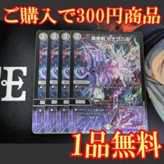 25RP3【4枚】黒怖剣 ゼナグニル 8