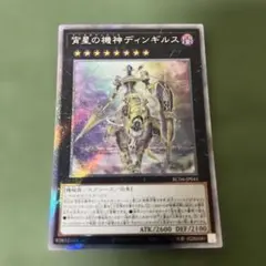 遊戯王　宵星の機神ディンギルス　EXSE 1枚のサムネイル