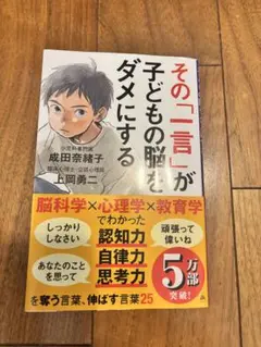 その「一言」が子どもの脳をダメにする
