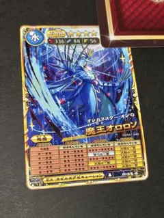 -【未使用】オレカバトル2／魔王オロロソ 育成済 絵違い②