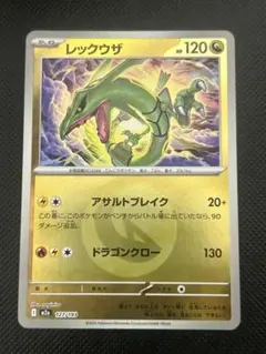 レックウザ　竜エネルギーミラー　メガドリームex