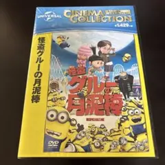 2026年最新】怪盗グルーの月泥棒 [DVD]の人気アイテム - メルカリ