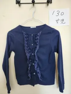 ネイビー フリル付きカーディガン 130