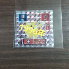 別冊コロコロコミック4月号付録 なみのりピカチュウ そらをとぶ