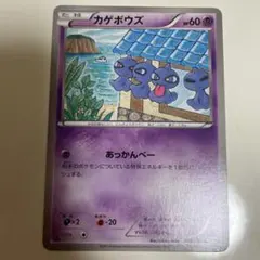 ポケモンカード カゲボウズ C XY6 エメラルドブレイク 026/078 絶版