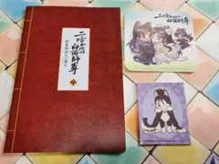 二哈和他的白猫师尊 二哈和他的白猫師尊 特装版 8巻 特典 小冊子