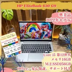 準美品 2022年モデル‼️EliteBook 630☘第12世代☘ノートパソコン