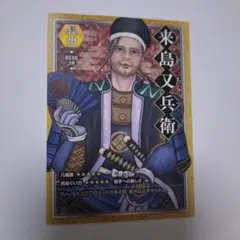 だんドーン　9巻　初版　トレーディングカード　来島又兵衛　長州　送料込