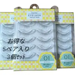品薄　粧美堂　アイラッシュ　きらきらeye つけまつげ 5ペア　3個セットのサムネイル