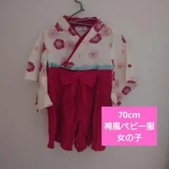 PUFF 2 KIDS　ロンパース 和風セレモニースーツ 70cm　着物風