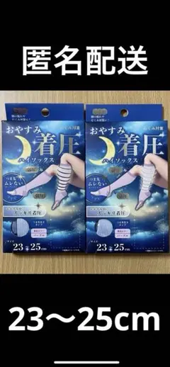 おやすみ着圧ハイソックス 2足セット
