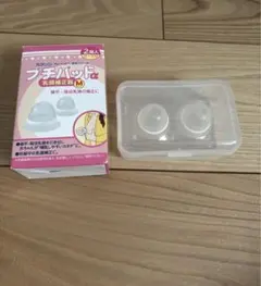 プチパッド　乳頭保護パッド Mサイズ 2個入り ケース付き