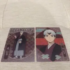 ハイキュー 京都コラボ トレーディングカード 北信介 2種セット
