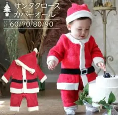 【美品】サンタクロースロンパース 80サイズ　帽子付き