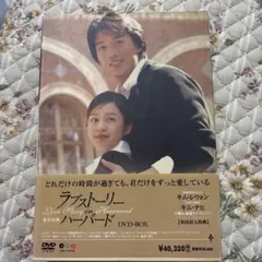 ラブストーリー・イン・ハーバード 完全版 DVD-BOXⅠ・BOXⅡ - メルカリ