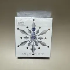 ☆KOSE☆雪肌精スノーCCパウダー☆オールシーズン03☆レフィル8g☆未開封品