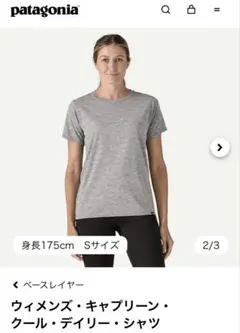 Patagonia ウィメンズ・キャプリーン　クール・デイリー・シャツ XS