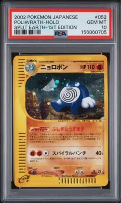 PSA10 ニョロゾ カードE PSA10 2連番 2枚セット - メルカリ