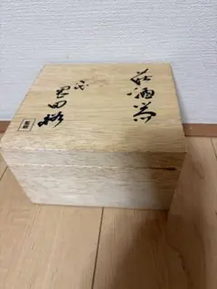 益子 高内 秀剛 作 赤絵湯呑み茶碗 共箱 新品 - メルカリ