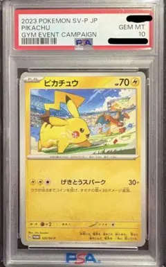 PSA10】ピカチュウ 291/SV-P プロモ げきとうスパーク 2025 - メルカリ