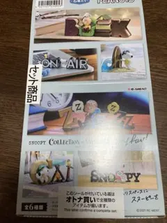 リーメントの「スヌーピー GREEN DAYS」6種 - メルカリ
