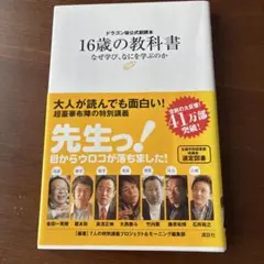 ドラゴン桜公式副読本 16歳の教科書 なぜ学び、なにを学ぶのか