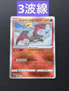 2026年最新】ポケモンカード かがやくリザードン 015/172の人気