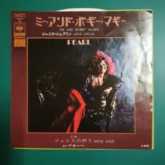 ジャニス・ジョプリン ／Move Over レコード JANIS JOPLIN / MOVE OVER [7inch - CBSA82097]：70'S ROCK：アナログ