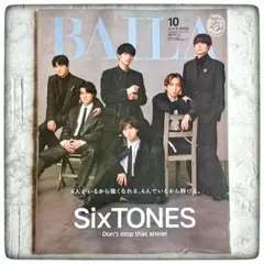 【新品・未読】BAILA 2026年10月号増刊　SixTONES表紙版