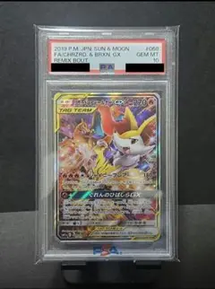 リザードン&テールナーGX sa PSA10 リザードン＆テールナー GX SA ARS10 PSA10】リザードン