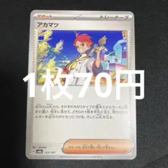 アカマツ U SV7 ステラミラクル 097/102