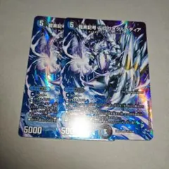 龍素記号wD サイクルペディア max デュエキング　2枚　少々傷ありプレイ用