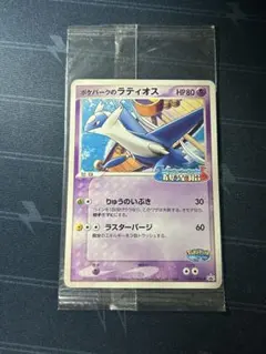 ポケモンカード ポケパークのラティオス　未開封